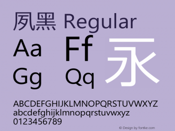 夙黑 Regular 第一版 Font Sample