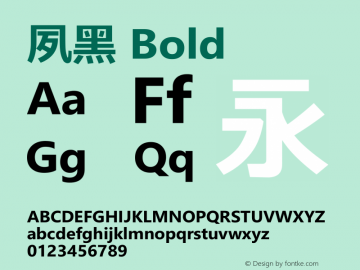 夙黑 Bold 第一版图片样张