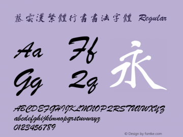 蔡云汉繁体行书书法字体 Regular Version 3.12图片样张