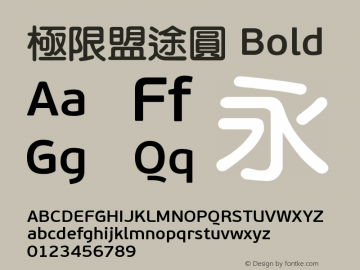 極限盟途圓 Bold Alpha 0.3 Font Sample