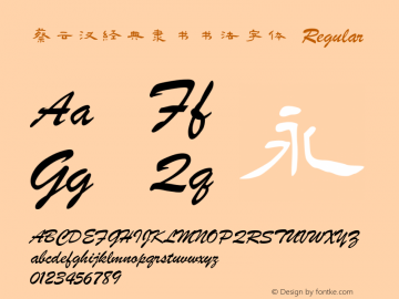 蔡云汉经典隶书书法字体 Regular Version 3.12 Font Sample