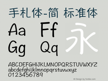 手札体-简 标准体 9.0d2e1 Font Sample