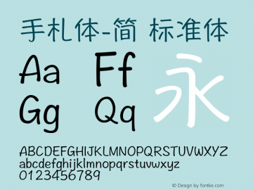 手札体-简 标准体 9.0d2e1 Font Sample