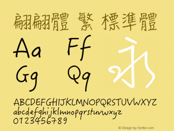 翩翩體 繁 標準體 9.00 Font Sample