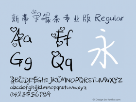 新蒂下午茶专业版 Regular version 1.00 December 31, 2012, initial release图片样张