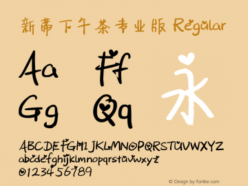 新蒂下午茶专业版 Regular version 1.00 December 31, 2012, initial release Font Sample