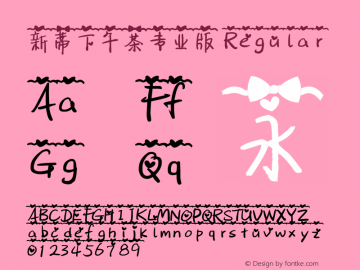 新蒂下午茶专业版 Regular version 1.00 December 31, 2012, initial release图片样张