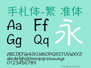 手札体-繁 标准体 9.0d2e4 Font Sample
