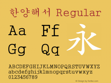 한양해서 Regular Version 1.00图片样张