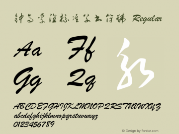 钟齐李洤标准草书符号 Regular Version 3.12图片样张