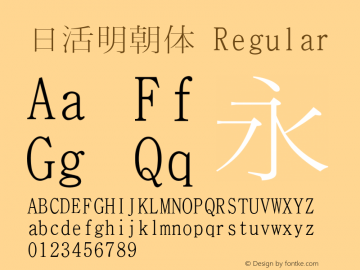 日活明朝体 Regular TTF Version 1.00 Font Sample