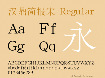 汉鼎简报宋 Regular Version 1.2 Font Sample