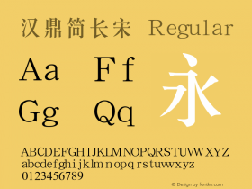 汉鼎简长宋 Regular Version 1.2 Font Sample