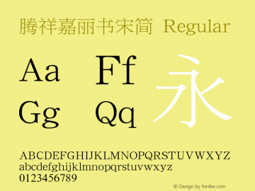 腾祥嘉丽书宋简 Regular Version  1.00 Font Sample