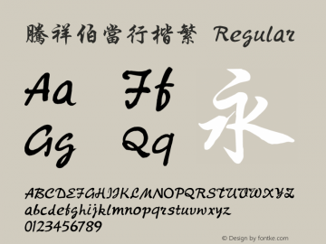 腾祥伯当行楷繁 Regular Version  1.00 Font Sample