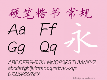 硬笔楷书 常规 Version 0.00 June 14, 2013 Font Sample