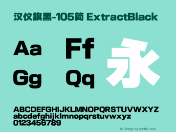 汉仪旗黑-105简 ExtractBlack Version 5.00 Font Sample