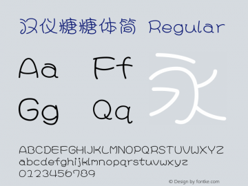 汉仪糖糖体简 Regular Version 5.00 Font Sample