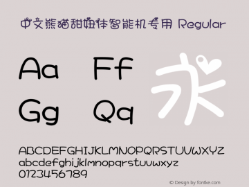 中文熊猫甜妞体智能机专用 Regular Version 1.30 with HK784 Font Sample
