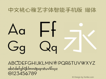 中文桃心稚艺字体智能手机版 细体 7.0d21e1 Font Sample