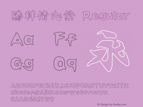 腾祥倩心繁 Regular Version 1.00 Font Sample