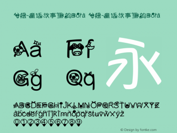 兮妞-童话故事里的Bora 兮妞-童话故事里的Bora Forvi'S Font 4.00图片样张