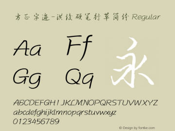 方正字迹-洪俊硬笔行草简体 Regular Version 1.00 Font Sample