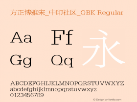 方正博雅宋_中印社区_GBK Regular 1.01 Font Sample