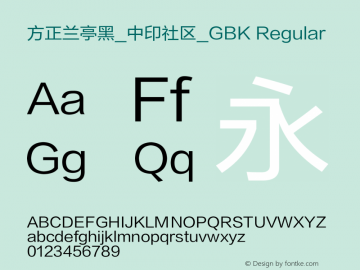 方正兰亭黑_中印社区_GBK Regular 1.00 Font Sample