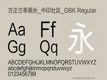 方正兰亭黑长_中印社区_GBK Regular 1.00图片样张