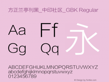 方正兰亭刊黑_中印社区_GBK Regular 1.00 Font Sample