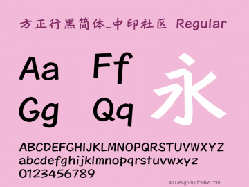 方正行黑简体_中印社区 Regular 1.00 Font Sample