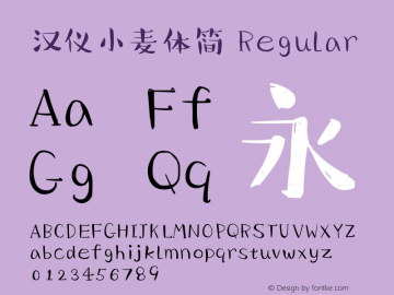 汉仪小麦体简 Regular Version 5.00 Font Sample