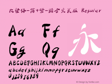 大梁体-简+繁-精全完美版 Regular Version 1.00 Font Sample