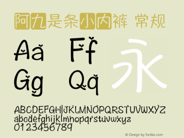 阿九是条小内裤 常规 Version 2.00 October 20, 2013 Font Sample