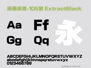 汉仪旗黑-105繁 ExtractBlack Version 5.00 Font Sample