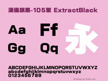 汉仪旗黑-105繁 ExtractBlack Version 5.00 Font Sample