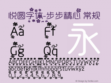 悦圆字体-步步精心 常规 Version 0.00 April 7, 2010 Font Sample