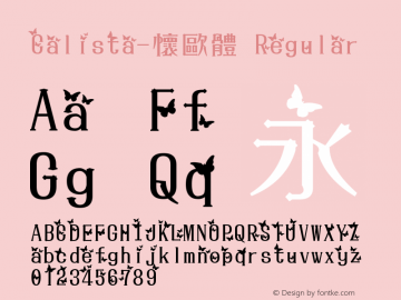 Calista-懷歐體 Regular Version 1.00 October 16, 2013, initial release图片样张