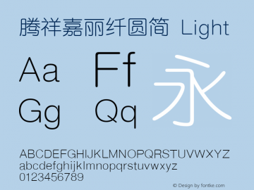 腾祥嘉丽纤圆简 Light Version  1.00 Font Sample
