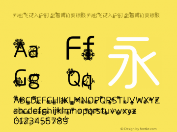 六出飞花入户时 坐看青竹变琼枝 六出飞花入户时 坐看青竹变琼枝 7.0d21e1 Font Sample