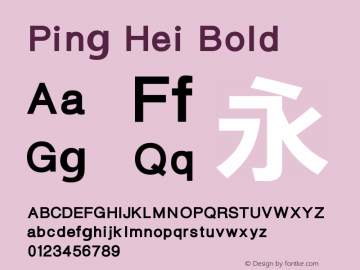 Ping Hei Bold 1.000000图片样张