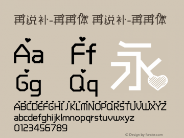 再说补-再再体 再说补-再再体 verson 1.01 April 8,2008 Font Sample