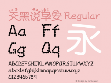 天黑说早安 Regular verson 1.01 April 8,2008 Font Sample