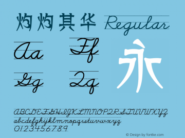 灼灼其华 Regular 1.00 Font Sample