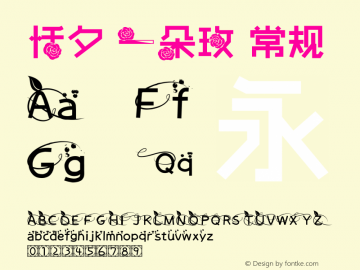恬夕 一朵玫 常规 Version 1.00 March 24, 2013, initial release Font Sample