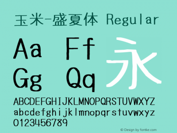 玉米-盛夏体 Regular Version 5.00 November 16, 2013 Font Sample