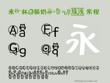 来一杯龙猫奶茶=3=by绿浅 常规 Version 1.00 October 26, 2013, initial release Font Sample