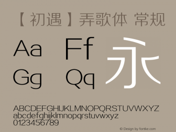 【初遇】弄歌体 常规 Version 0.00 April 6, 2014 Font Sample