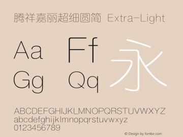 腾祥嘉丽超细圆简 Extra-Light Version  1.01 Font Sample